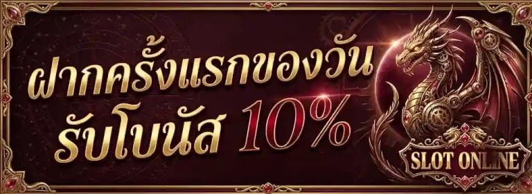 โบนัส 100 สมาชิก ใหม่